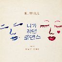 You Call It Romance Feat.Davichi
