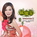 Rang Wo Zou 让我走