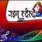 Gain Rudai Rudai