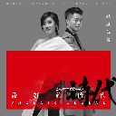 Pei Ni Yi Bei Zi 陪你一辈子