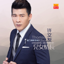 Deng Dai 等待
