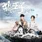 Kiss Me (Lang Wang Zi OST) Kiss Me (狼王子插曲)