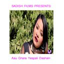 Aau Ghara Yespali Dashain