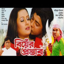 Jodi Manus Manuske ft. Konok Chapa
