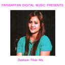 Dashain Tihar Ma Male ft. Purnakala BC