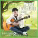 San Yue Li De Xiao Yu 三月里的小雨