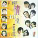 Yi Sheng Zhi Ai Yi Ci 一生只爱一次