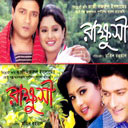Ore Naiya Dhire Chalow Toroni
