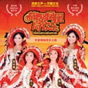 Ji Xing Ta Lai Bao Dao 吉星它来报道