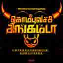 Kombu Vachu Singamda (Jallikattu Idhu Thaan)