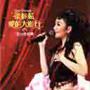 Yan Wei Die (Ai De Da You Xing Live) 燕尾蝶 (爱的大游行Live)