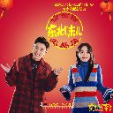 Dong Bei Wei Er 东北味儿