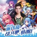 Zhan Dou Ba Qiang Niang 战斗吧枪娘