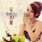 Bie Zai Fen Shou De Shi Hou Shuo Ai Wo 别在分手的时候说爱我