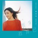 Xiao Yi Pian Tian Tang 一小片天堂