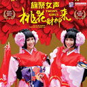 Wan Qian Gong Xi Ying Chun Dao 万千恭喜迎春到