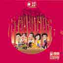 Kuai Le Guo Hao Nian 快乐过好年