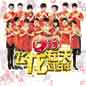 Fei Long Zai Tian Guo Hao Nian 飞龙在天过好年
