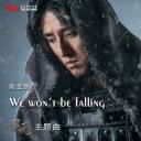 We Won't Be Falling (Zhen Hun OST) We Won't Be Falling (镇魂主题曲)