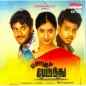 Sogusu Perundhu