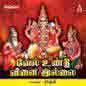 Vel Undu Vinai Illai