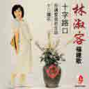 Liu Yue Mo Li 六月茉莉