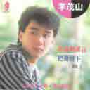 Ba Ai Liu Xia 把爱留下