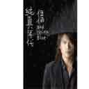 Wo Zhi Yao 我只要