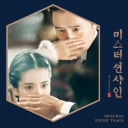 Mr. Sunshine Feat. Richard Yongjae O\'Neill