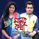Moner Kotha