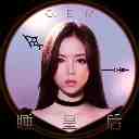 Shui Huang Hou 睡皇后