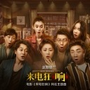 Lai Dian Kuang Xiang (The Theme Song Of Kill Mobile) 来电狂响 (来电狂响同名主题曲)