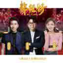 Ding Ning (All Is Well OST) 叮咛 (都挺好) 电视剧片尾曲