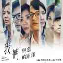 Bie Rang Wo Zou Yuan 别让我走远