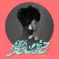 Metamorphosis (Evan Yo) 变心记 (蔡旻佑)