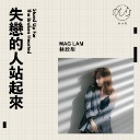 Shi Lian De Ren Zhan Qi Lai 失恋的人站起来