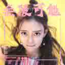 Wu Xian Ke Neng (Pu Yuan Jing Dian (RIGOL) Zhu Ti Qu 无限可能《普源精电(RIGOL)主题曲》