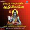 Siva Suprabhatham