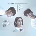Miss You 3000 想见你想见你想见你-电视剧想见你片尾曲