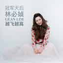 Xiao Sa Zou Yi Hui 潇洒走一回
