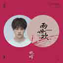 Wan Yin (Dian Shi Ju Liang Shi Huan Cha Qu) 晚吟 (电视剧《两世欢》插曲)