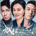 Ying Xiong Lei (The Defected OST) 英雄泪