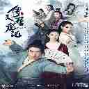 De Shi Yi Xiao Zhong (Heavenly Sword and Dragon Slaying Sabre OST (2019)) 得失一笑中