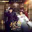 Ni Guang Fei Xiang (Legend of the Phoenix OST) 逆光飞翔 (凤弈 主题曲)