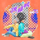 Di Tou Zhan Feat. Edison Song 低头战 Feat. 宋柏纬