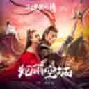 Chai Yi (OST Legend Of Lv Bu) Theme song 蝉衣《斗破乱世情》主题曲