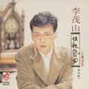 Shui Lai Ai Wo 誰來愛我