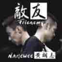 Di You 敌友