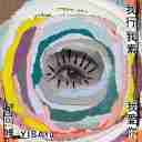 Wo Xing Wo Su Wo Ai Ni 我行我素我爱你