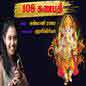 108 Ganapathi Song